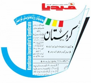 پیرۆزبێت یادی رۆژنامه&zwnj;گه&zwnj;ری و ساڵیادی دامه&zwnj;زراندنی سه&zwnj;ندیكای رۆژنامه&zwnj;نووسان