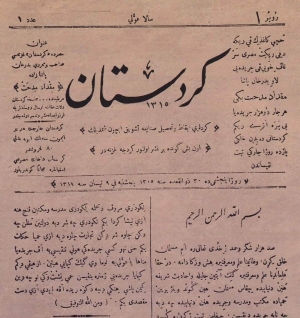پيرۆزبێت سه&zwnj;د و بیست و سێیه&zwnj;مين ساڵيادى ده&zwnj;رچوونى (كوردستان) يه&zwnj;كه&zwnj;م رۆژنامه&zwnj;ى كوردى