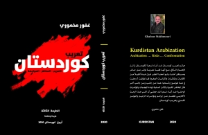 تعريب كوردستان- التعريب المخاطر المواجهة، الطبعة الثالثة مزيدة ومنقحة2020