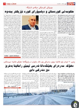 چیرۆکی کوردێکی دیکەی تاراوگە.....حكومەتی هەر&zwnj;ێمی كوردستان و دیاسبۆرای كورد نێزیکتر ببنەوە
