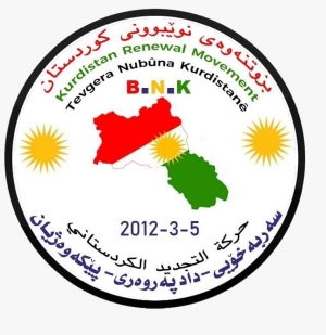 پەیامی پیرۆزبایی بەڕێز ئەنجوومەنی سەرکردایەتیی بزووتنەوەی نوێبوونی کوردستان بەبۆنەی (٢٨)ەمین ساڵیادی دامەزراندنی YNDK