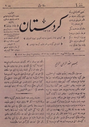 پيرۆزبێت سه&zwnj;د و بیست و پێنجه&zwnj;مين ساڵيادى ده&zwnj;رچوونى (كوردستان) يه&zwnj;كه&zwnj;م رۆژنامه&zwnj;ى كوردى.