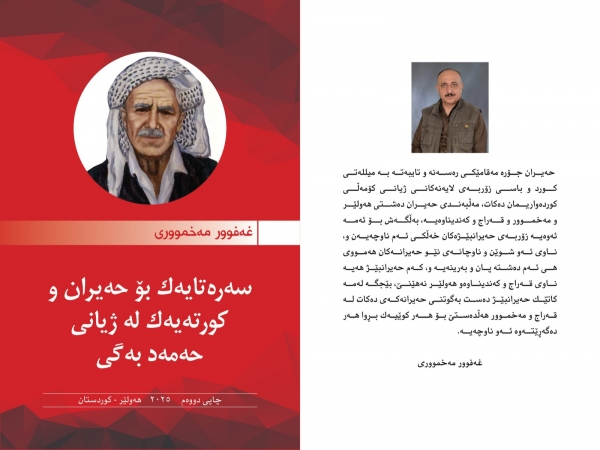 سه&zwnj;ره&zwnj;تايه&zwnj;ك بۆ حه&zwnj;يران و كورته&zwnj;يه&zwnj;ك له&zwnj; ژيانى حه&zwnj;مه&zwnj;د به&zwnj;گى... غه&zwnj;فوور مه&zwnj;خموورى