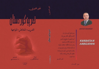 تعريب كوردستان - التعريب المخاطر المواجهة