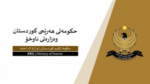ڕاگەیەندراوێک لە وەزارەتی ناوخۆی حکومەتی هەرێمی کوردستانەوە