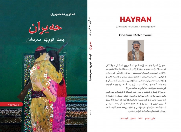 حه&zwnj;يران... چه&zwnj;مك، ناوه&zwnj;ڕۆك، سه&zwnj;رهه&zwnj;ڵدان