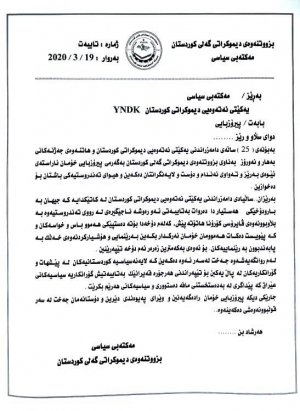 په&zwnj;یامی پیرۆزبایی بزووتنەوەی دیموكراتی گەلی كوردستان به&zwnj;بۆنه&zwnj;ی یۆبیلی زیوین(25)ه&zwnj;مین ساڵیادی دامه&zwnj;زراندنیYNDK