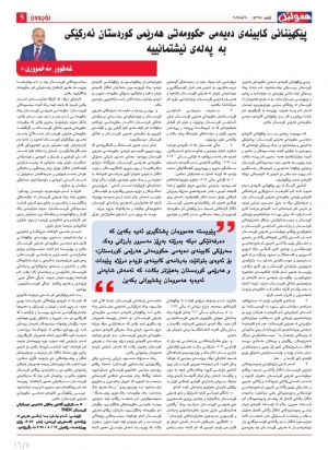 پێکهێنانى کابینەى دەیەمى حکومەتى هەرێمى کوردستان ئەڕکێکى بەپەلەى نیشتمانییە