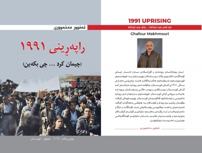 راپه&zwnj;ڕينى 1991 (چيمان كرد... چى بكه&zwnj;ين)